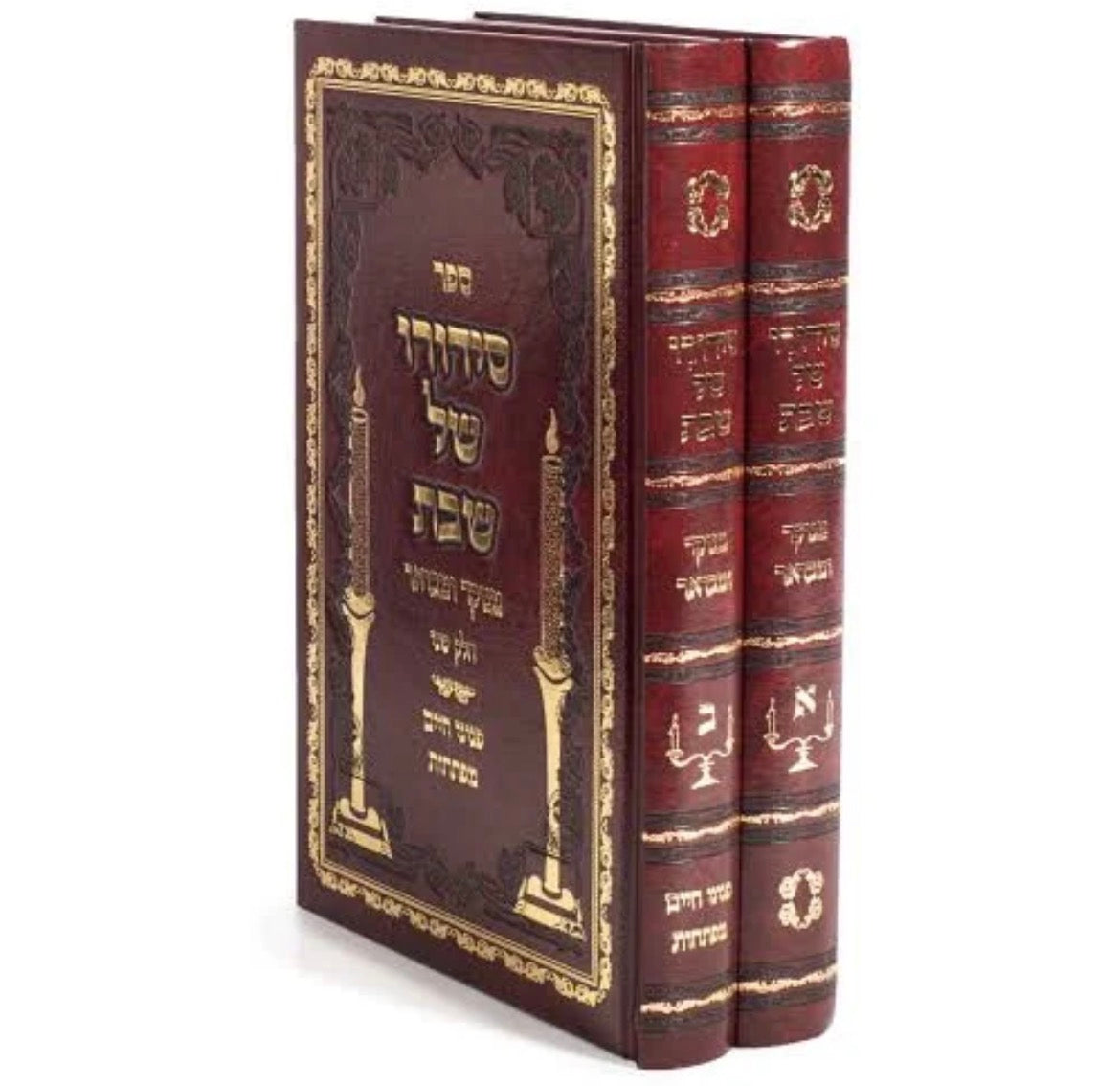 סידורו של שבת – מנוקד ומבואר