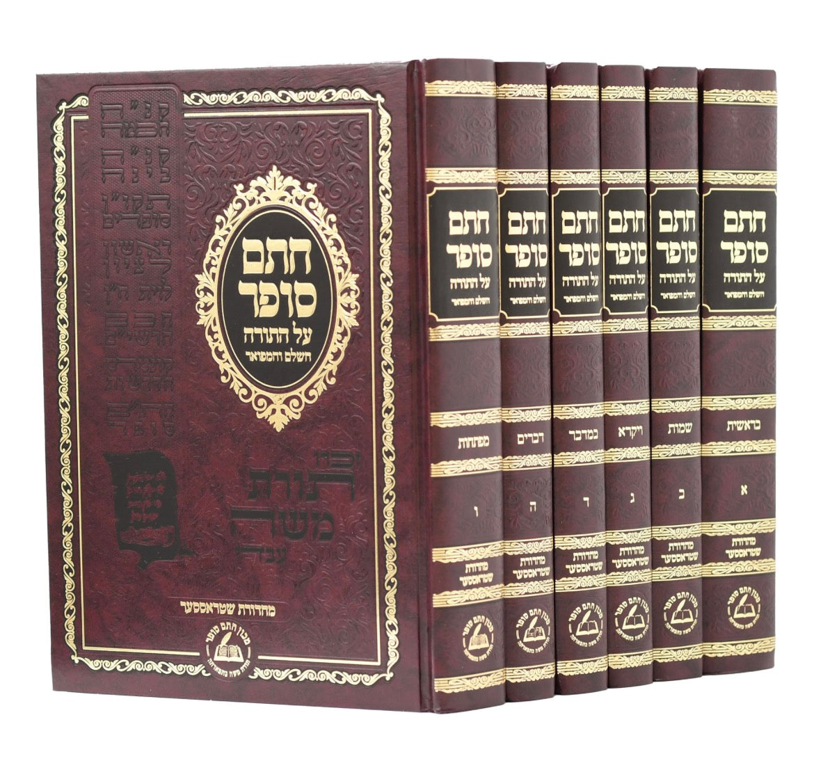 Chasam Sofer Al HaTorah 6 vol. set