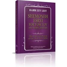 Shemoneh esrei for yom tov and rosh chodesh