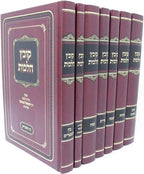 Kovetz halachos set- קובץ הלכות 7 vol. set