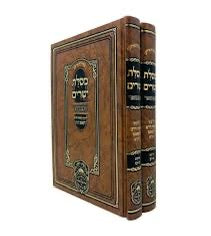 Mesilas yesharim 2 vol. oz vehodor