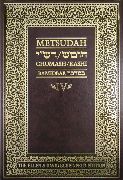 Metsudah Chumash bamidbar-student