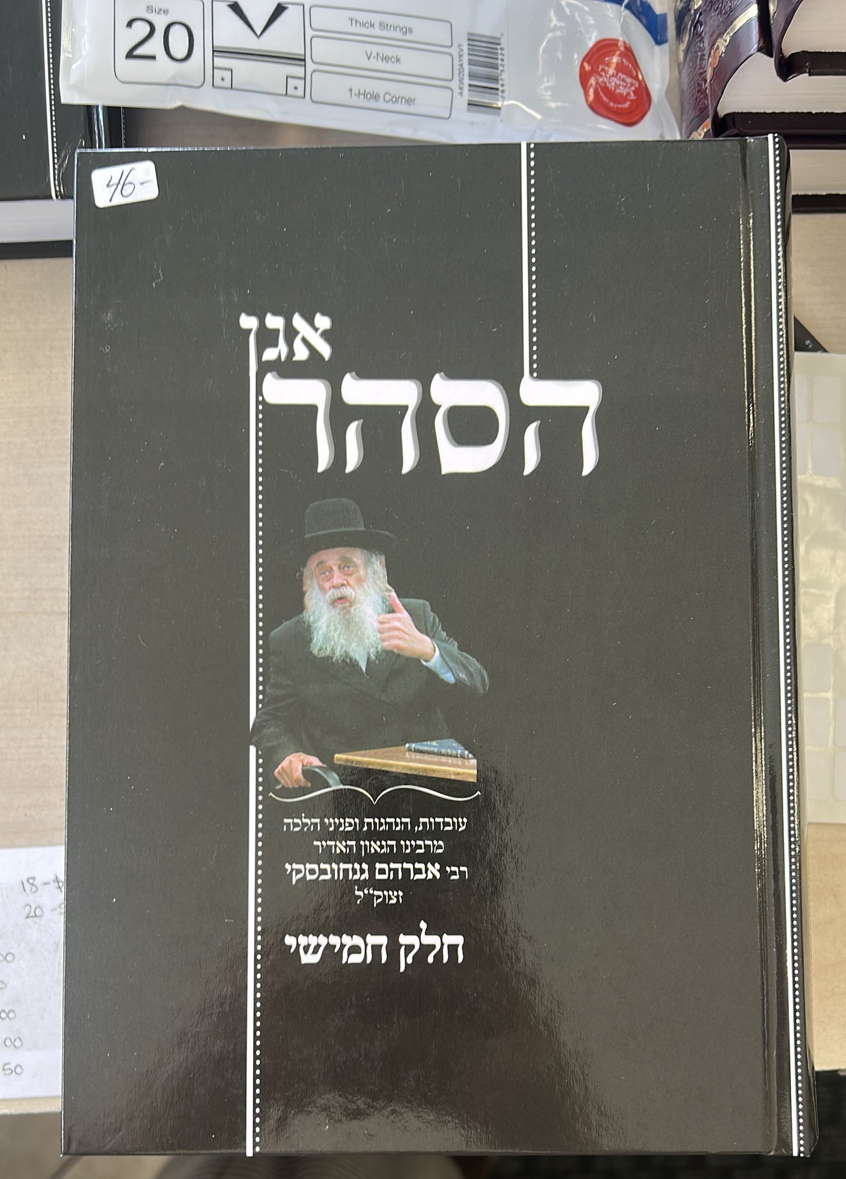 אגן הסהר - חלק חמישי