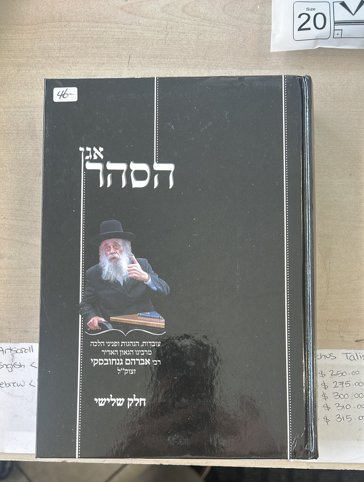 אגן הסהר - חלק שלישי