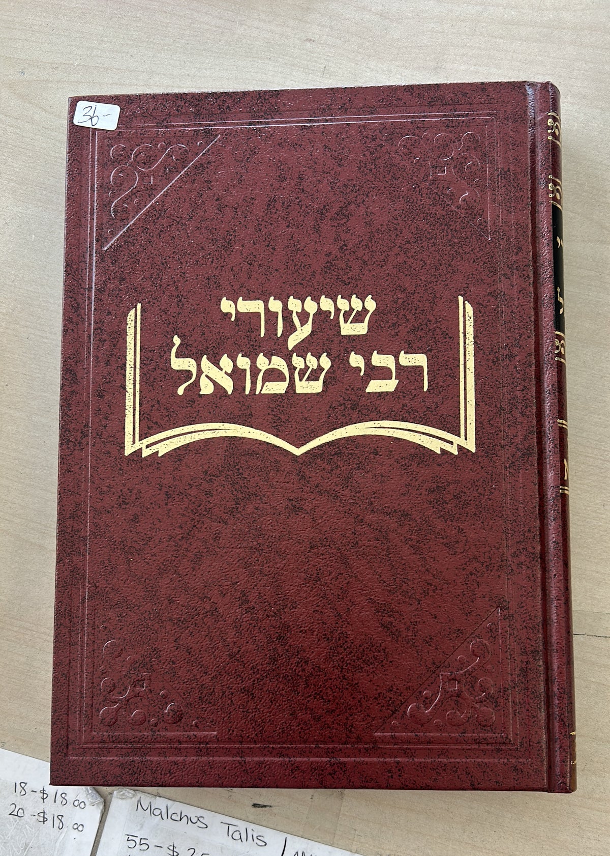 שיעורי רבי שמואל - בבא מציאה