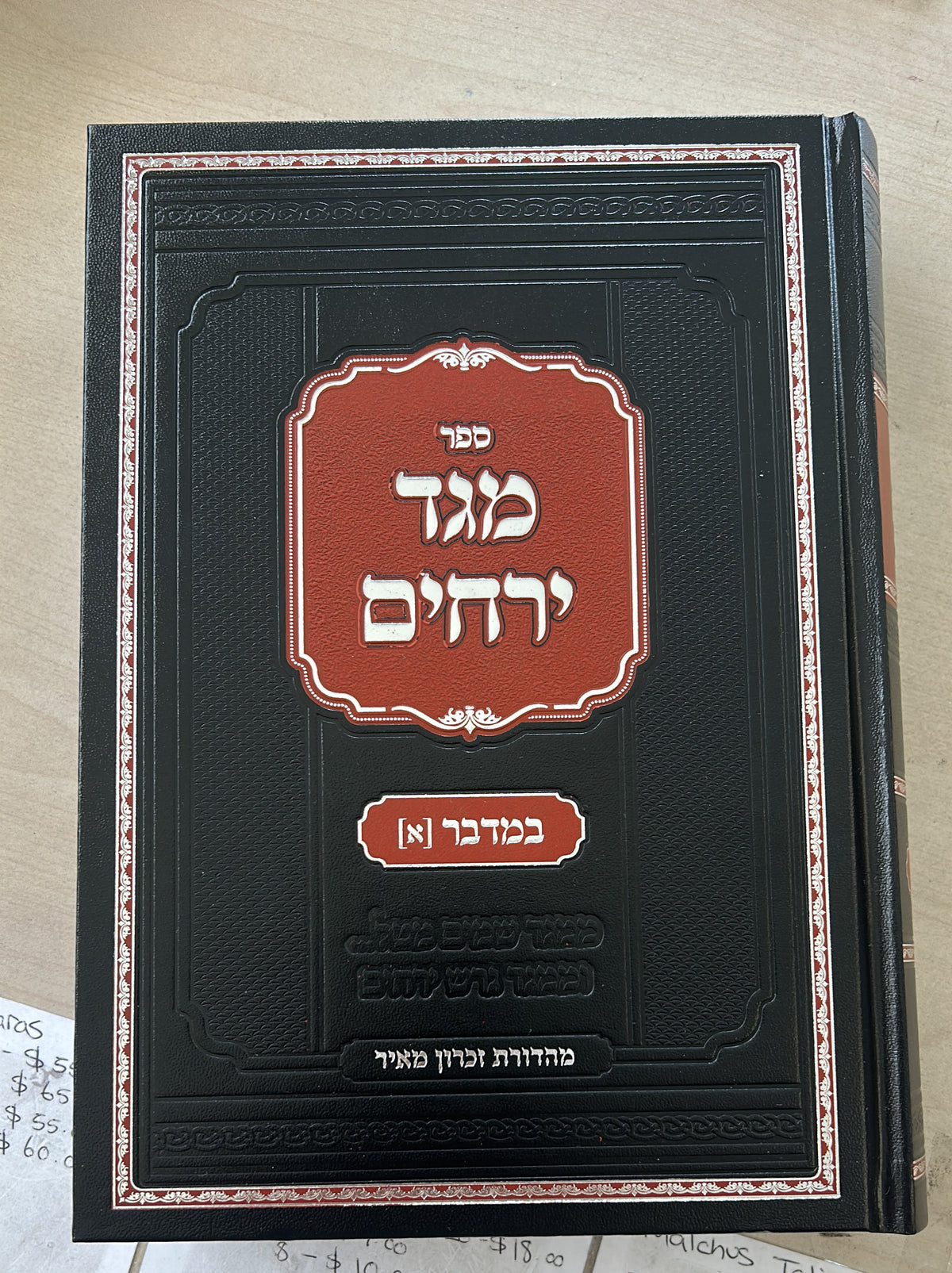 מגד ירחים - במדבר א׳