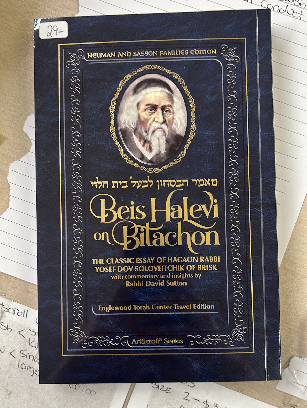 Beis halevi on Bitachon mid size paperback