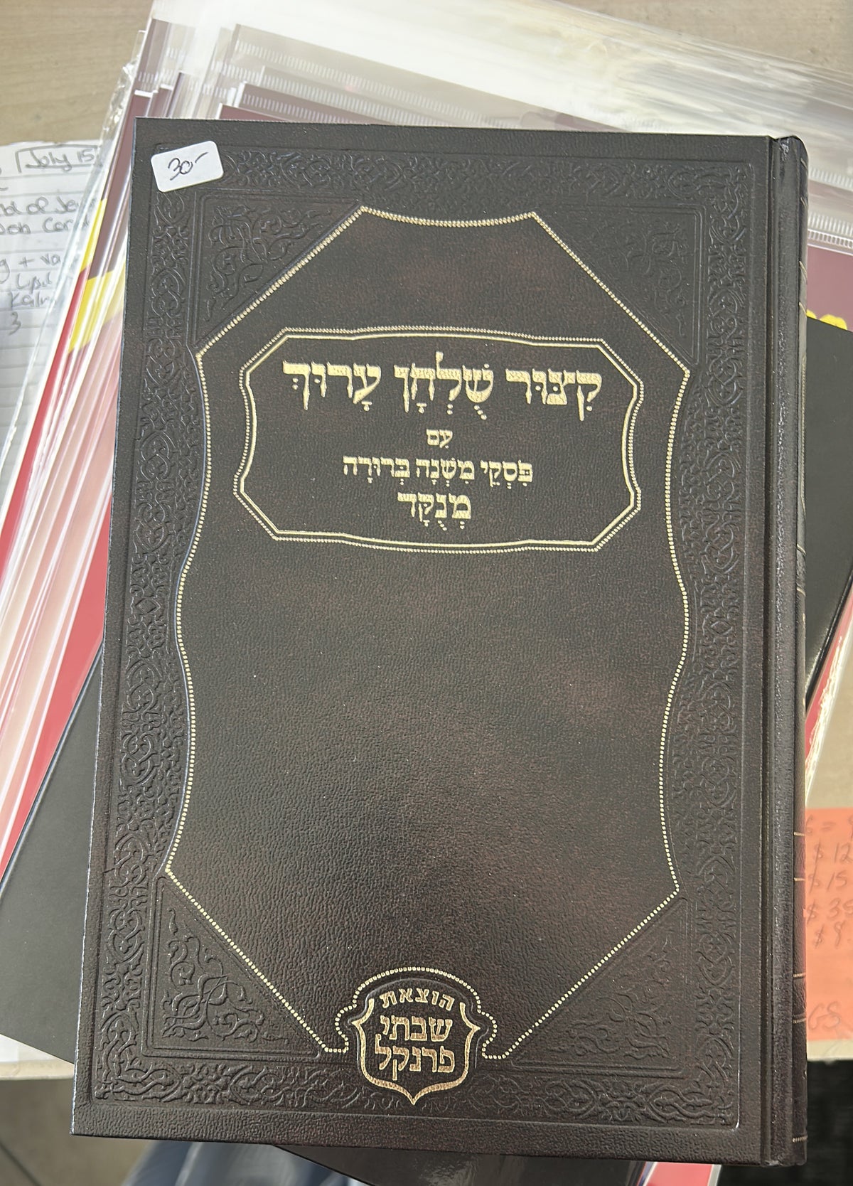 Kitzur shulchan aruch shabsi frankl