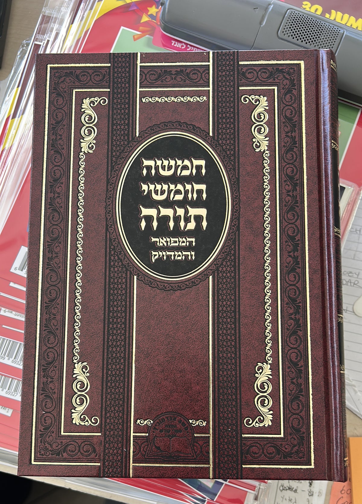 Chamisha chumshei Torah Abramovitz