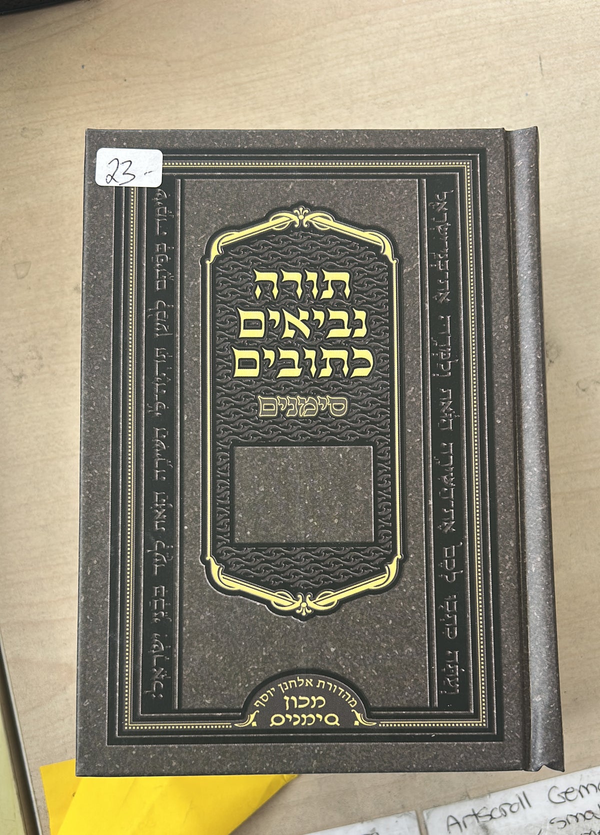 מכון סימנים pocket tanach