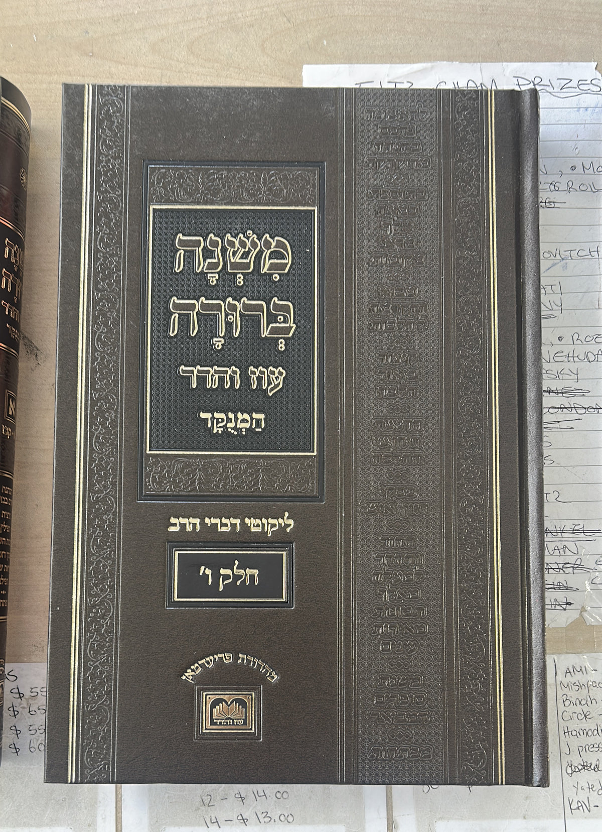 משנה ברורה - ו