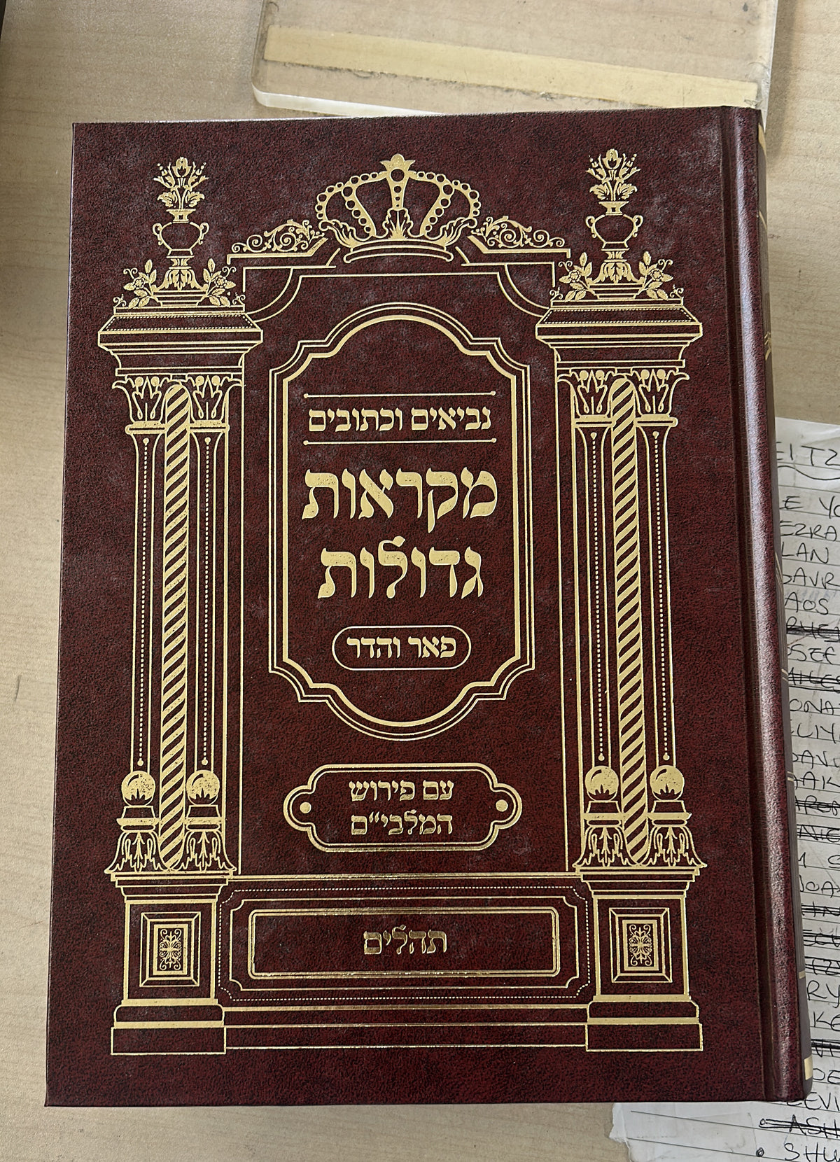פאר והדר - תהלים