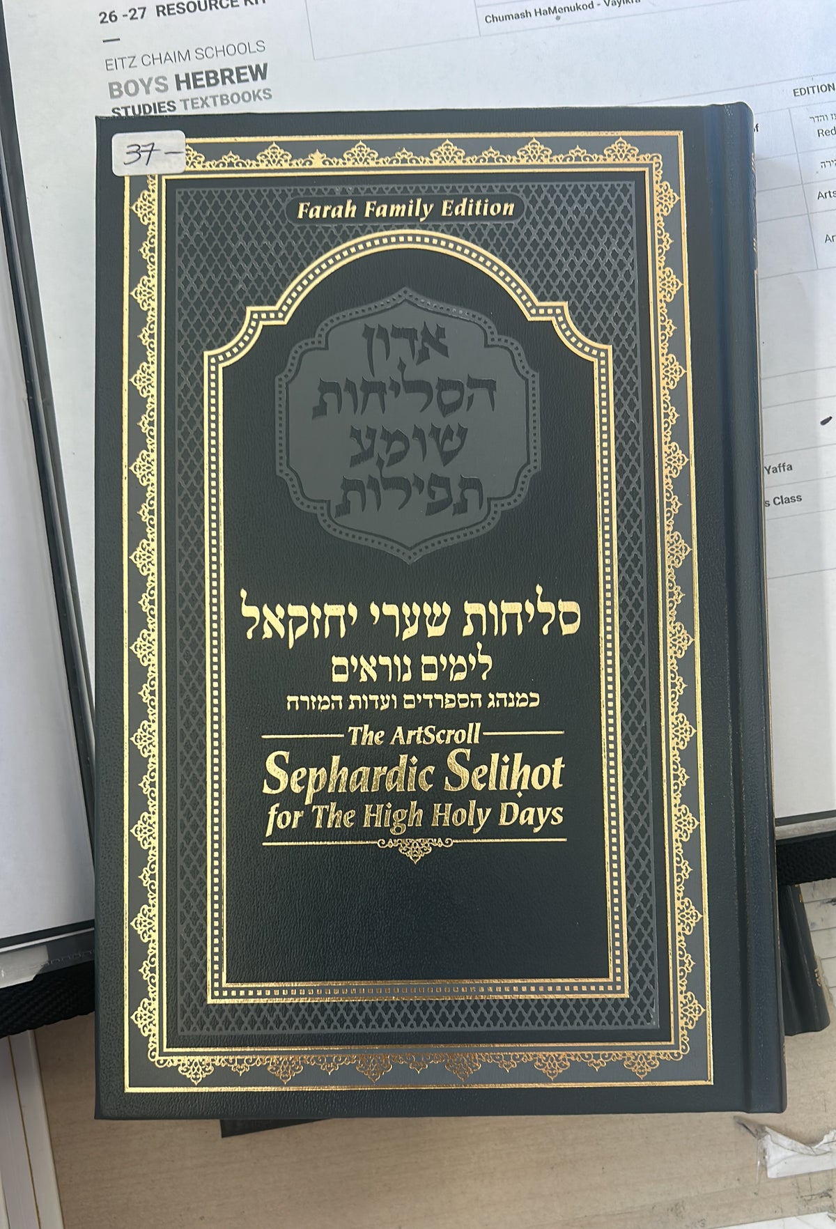 Sephardic Selichot for the high holy days