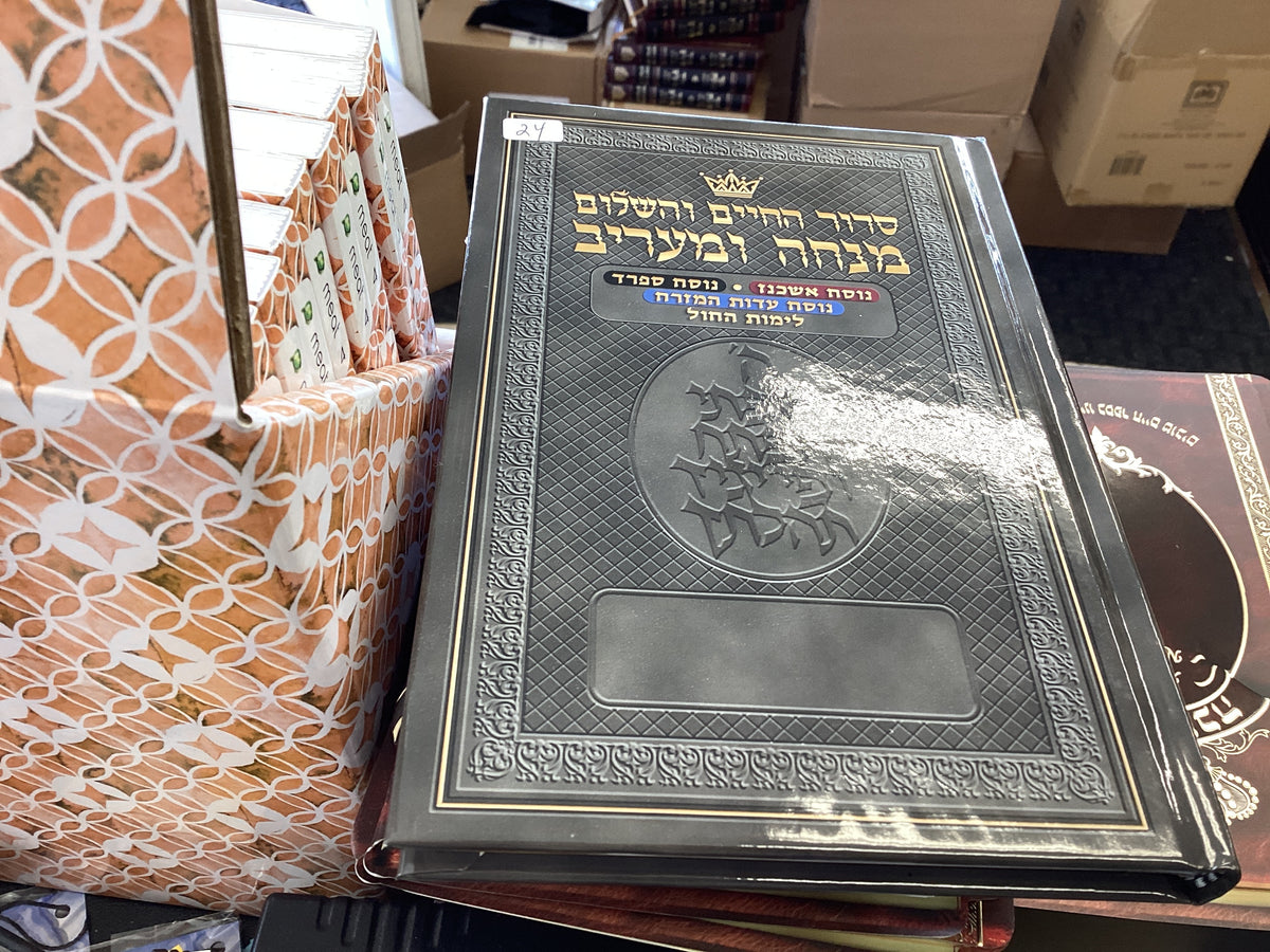 Hebrew Minchas and maariv- 3 nussachs