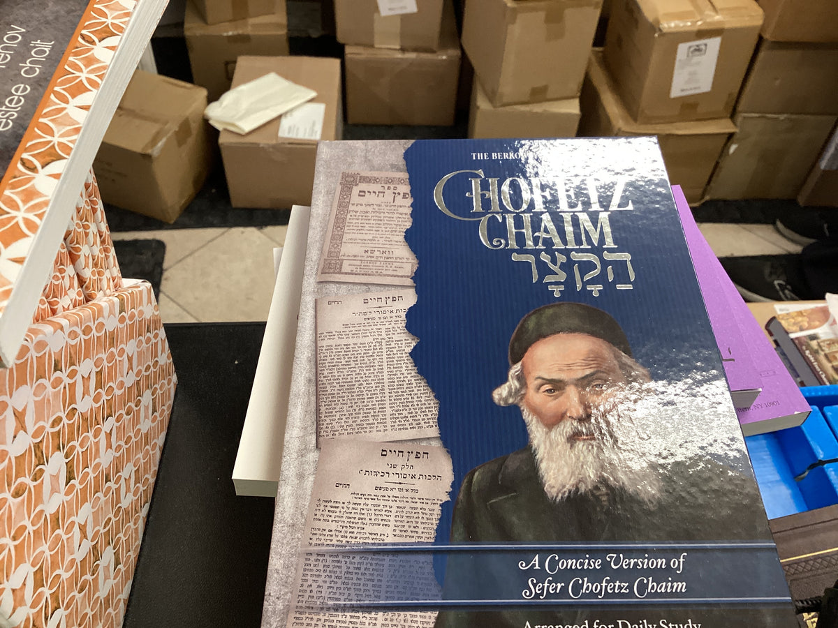 Chofetz Chaim הקצר