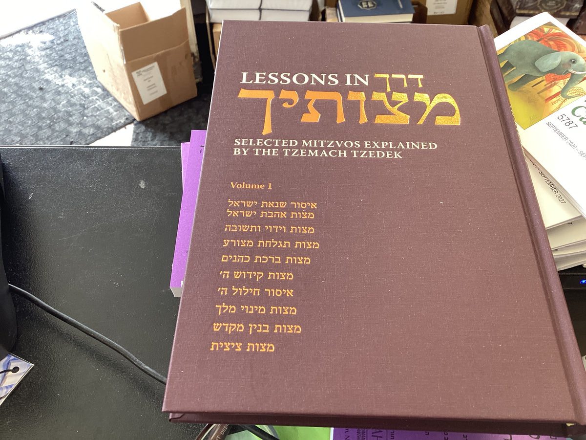 Derech mitzvosecha ( English)