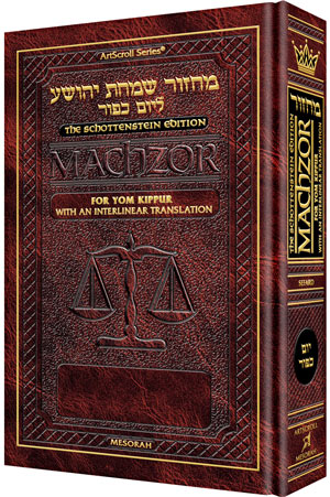 Schottenstein Interlinear Yom Kipppur Machzor - Pocket Size Hard Cover- Sefard (Hardcover) Pocket Size - Sefard - Edition