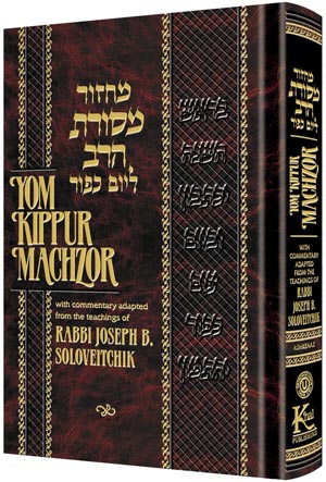 MACHZOR MESORAS HARAV: YOM KIPPUR (Hardcover)