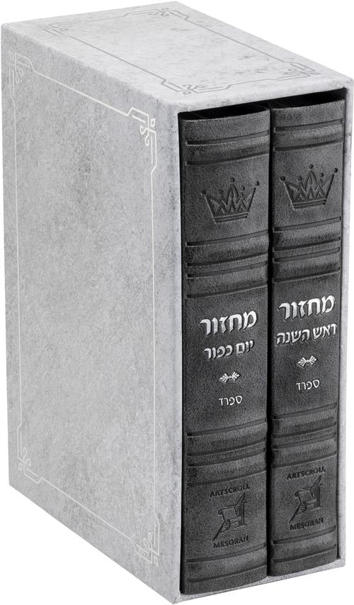 Machzor 2 Vol. Hebrew English Mid Size Sefard Faux Leather - Grey Rosh HaShanah, Yom Kippur