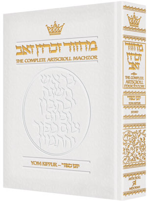 Machzor Yom Kippur Full Size Sefard - White Leather (Leather White)