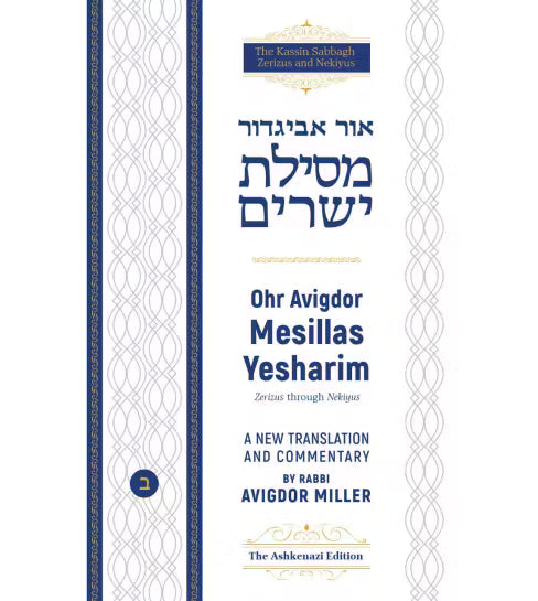 Ohr avigdor mesillas yesharim vol. 3