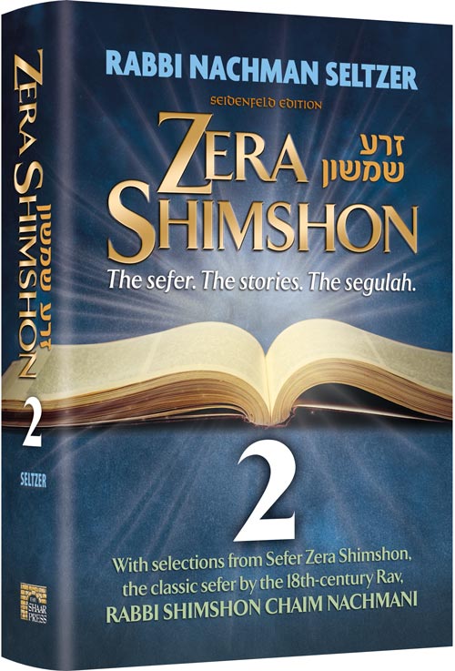 Zera shimshon 2