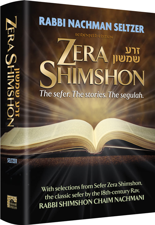 Zera shimshon vol.1
