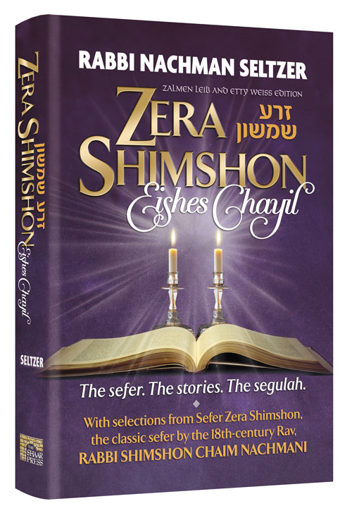 Zera shimshon eishis Chayil
